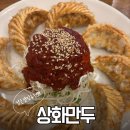 김포한강1로51번길 | [김포맛집] 바삭+새콤달콤의 끝판왕! 김포만두맛집 ‘김포상화’ 내돈내산 솔직 후기
