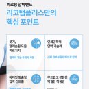 리코플러스 이미지