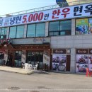 한주면옥 이미지