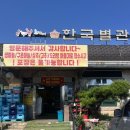 한국별관 | 담양 고서면 오리로스 오리탕 맛집 오리한국별관 담양고서 본점 내돈내먹 솔직후기