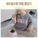 (주)미듬코리아 | 아기 콧물흡입기 사용법 아이로 코시원 유아 코막힘 노란콧물 추천