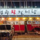 청주왕갈비탕 | 복대동갈비탕 청주왕갈비탕 한우국밥 후기