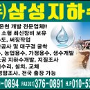 삼성지하수 - 용인시 처인구 | 삼성지하수