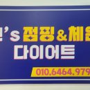 진'S점핑다이어트