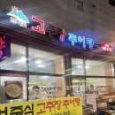연락골고추장추어탕 | [인천/서구]추운날 생각나는 연락골 고추장 추어탕
