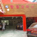 정현모터스 이미지