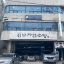 김부자염소탕 이미지