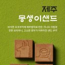몽생이 이미지