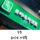 윤씨네사생활