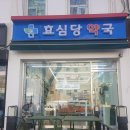 효심당약국 네이버블로그