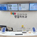 벧엘피부과의원 이미지