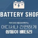 쌍둥이밧데리