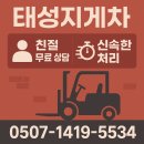 태성산업 | 향남 지게차 서비스 태성지게차 현장출동 후기