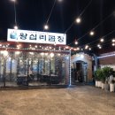 왕십리돈곱창전문점