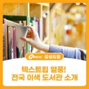 반야월역사 작은도서관 | 소개(전주 연화정도서관, 의정부 미술도서관, 국립경주박물관 신라천년서고, 대구 반야월역사작은도서관)