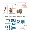 그림책 인문학 이미지
