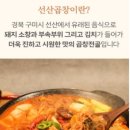 선산곱창 - 칠곡군 | 선산곱창