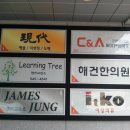 해건한의원 이미지