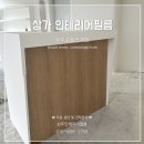영림약국 | 상주인테리어필름 슈올즈 매장 필름 시공 PS155, SPW95