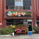 만수향 이미지