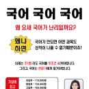 국어의 훈련 시간표 & 중간고사 대비 안내 입니다 이미지