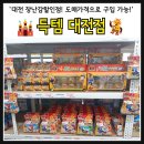 가수원중학교 | 대전 장난감 할인점 / 가수원동 도매 장난감 : 대전 득템 가수원동 득템