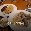[문정역 맛집] 데이트로 제격인 분위기 좋은 레스토랑 &#34;쿠치나디까사 문정점&#34; 후기