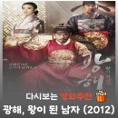 광해기술 | 영화 광해 결말 해석, 혈통의 껍데기를 부수고 완성한 수평적 리더십의 묵시록
