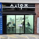 스시우즈