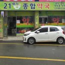 21세기종합약국 이미지