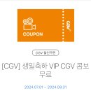 CGV 생일콤보(팝콘L + 음료2잔) 이미지