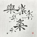 한자(서예)교실 이미지