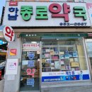 광산종로약국 이미지