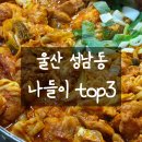 예지 | 울산 성남동 코스 후기, 태화강닭갈비915부터 예지의 집 타로, 맥켄지까지 다녀왔어요.