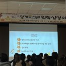 청계유치원 | 2024학년도 동탄 청계유치원(단설) 입학설명회 후기