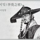 교훈글-이완지밀(李莞之密) 이미지