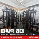 넥스트짐 이천중앙점 헬스 PT 네이버블로그
