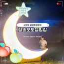 경북글램핑캠핑장 - 청송오토캠핑장 다녀온 후기(명당자리 정보)