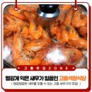 고흥 계절 맛집 이미지