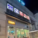 행신넙딱집