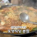 오뎅식당 | 의정부 부대찌개 맛집 오뎅식당 본점 원조 세트메뉴 웨이팅 주차 후기