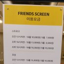 friends screen 이미지