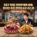 명성수라갈비 | 전현무계획 대구 맛집 어디가 좋을까? 방송에 나온 6곳 정리
