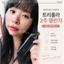 브이엑스 | 트리폴라 2주 챌린지 스탑 브이엑스2 고민 끝에 선택한 사용 후기