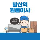 등촌1동365 | 발산역 원룸이사 잘하는 5곳 추천 | 가격 및 비용, 반포장, 용달, 이삿짐센터, 보관이사 모음