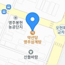약선당영주삼계탕