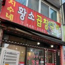 지수네황소곱창구이