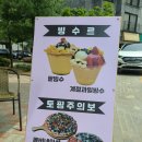 빙수르
