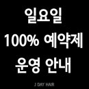 제이데이 - 수성구 용학로35길 21 | 제이데이