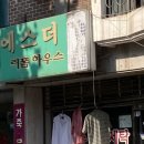 현경세탁소 네이버블로그